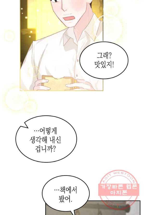 악역 황녀님은 과자집에서 살고 싶어 25화 29