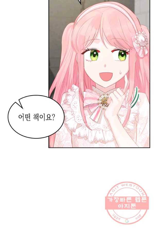 악역 황녀님은 과자집에서 살고 싶어 25화 30