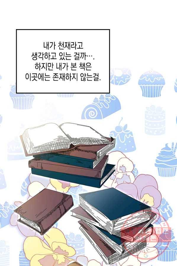 악역 황녀님은 과자집에서 살고 싶어 25화 32
