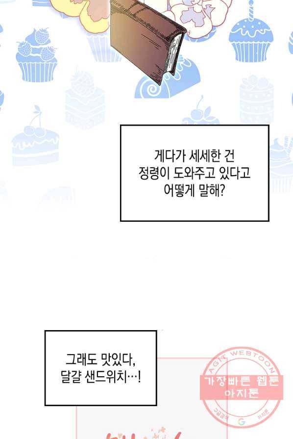 악역 황녀님은 과자집에서 살고 싶어 25화 33