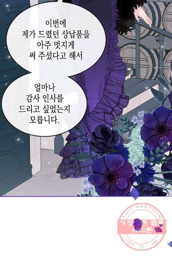 악역 황녀님은 과자집에서 살고 싶어 25화 36
