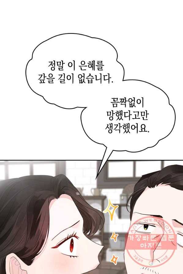 악역 황녀님은 과자집에서 살고 싶어 25화 37