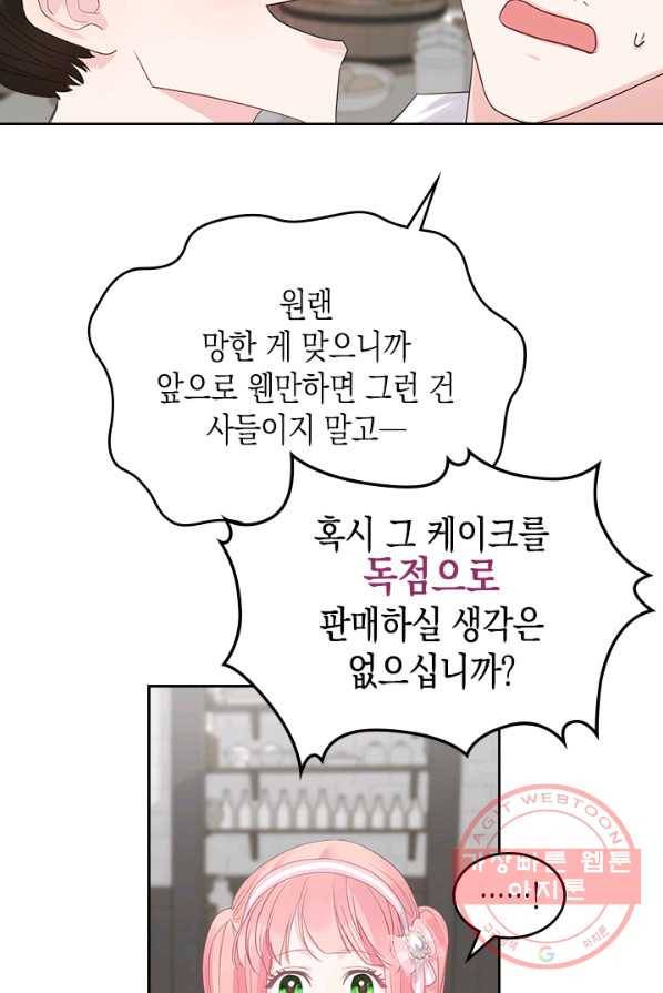 악역 황녀님은 과자집에서 살고 싶어 25화 38