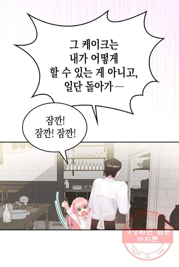 악역 황녀님은 과자집에서 살고 싶어 25화 39