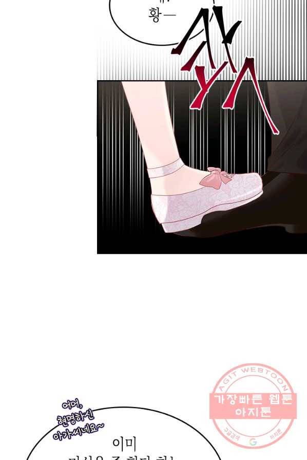 악역 황녀님은 과자집에서 살고 싶어 25화 40