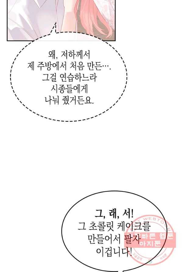 악역 황녀님은 과자집에서 살고 싶어 25화 42