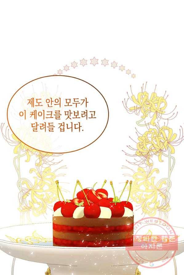 악역 황녀님은 과자집에서 살고 싶어 25화 43