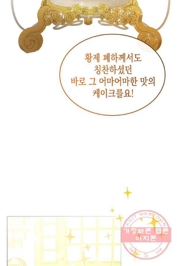 악역 황녀님은 과자집에서 살고 싶어 25화 44