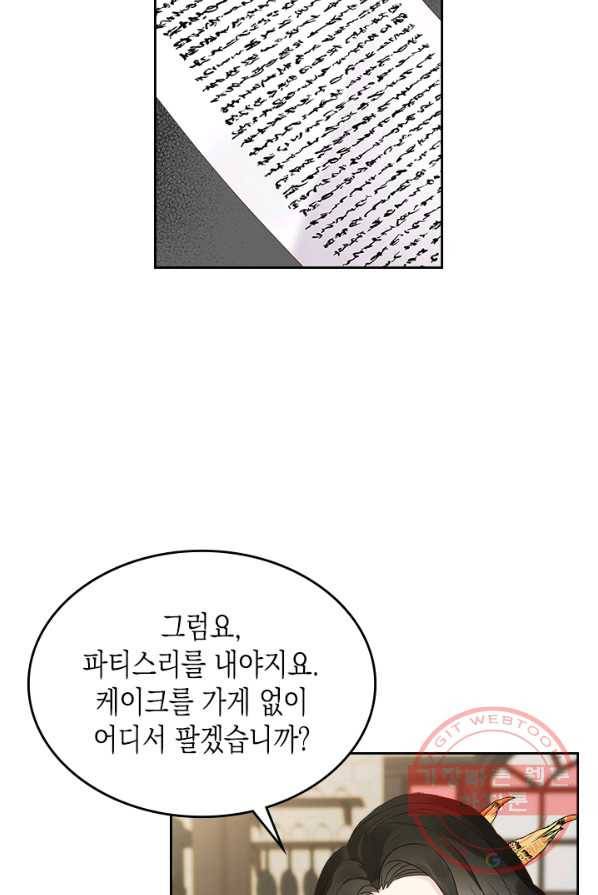 악역 황녀님은 과자집에서 살고 싶어 25화 45