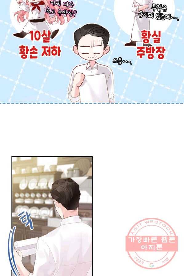 악역 황녀님은 과자집에서 살고 싶어 25화 46
