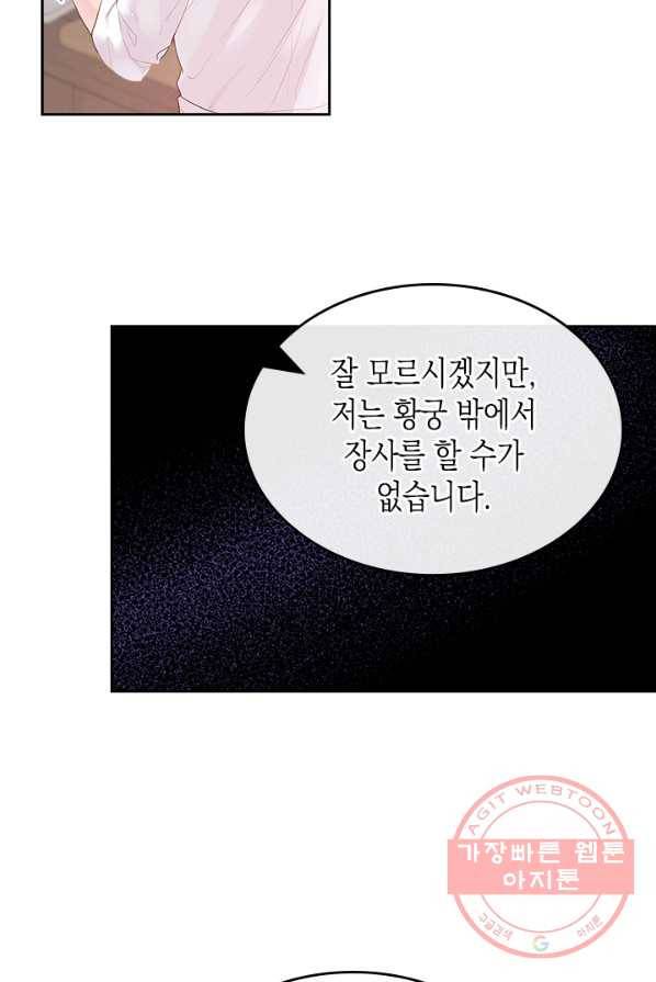 악역 황녀님은 과자집에서 살고 싶어 25화 47