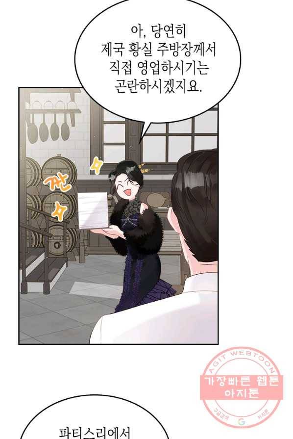악역 황녀님은 과자집에서 살고 싶어 25화 48