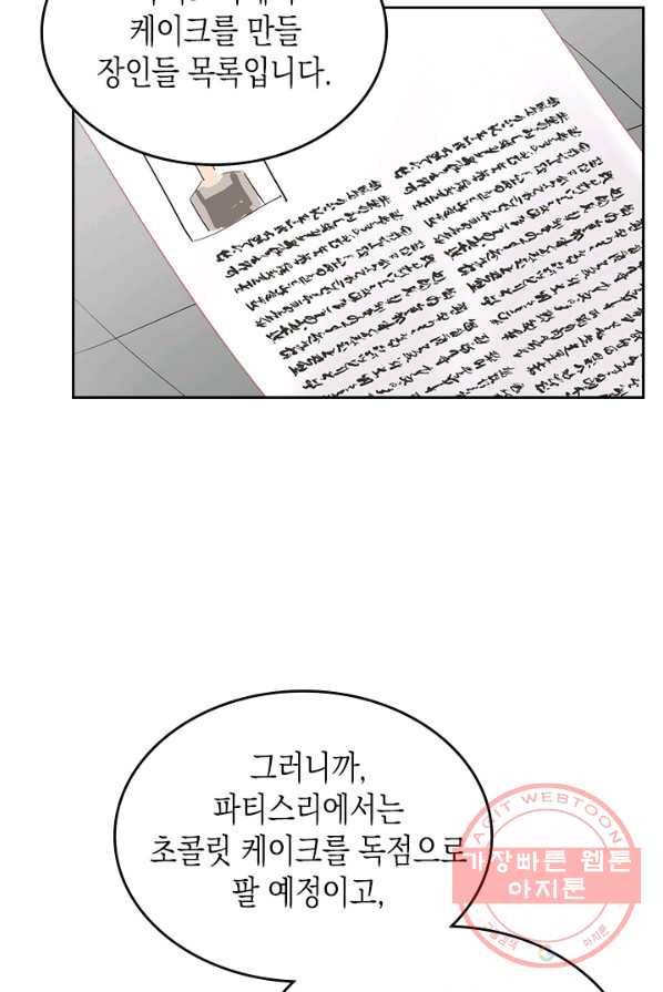 악역 황녀님은 과자집에서 살고 싶어 25화 49