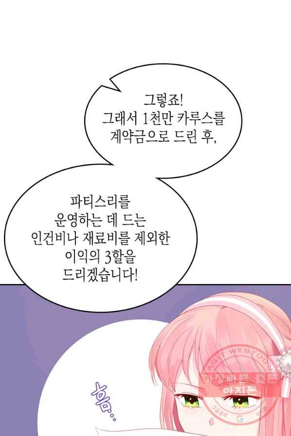 악역 황녀님은 과자집에서 살고 싶어 25화 51