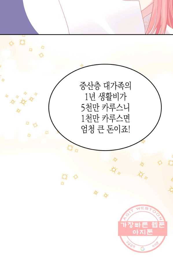 악역 황녀님은 과자집에서 살고 싶어 25화 52