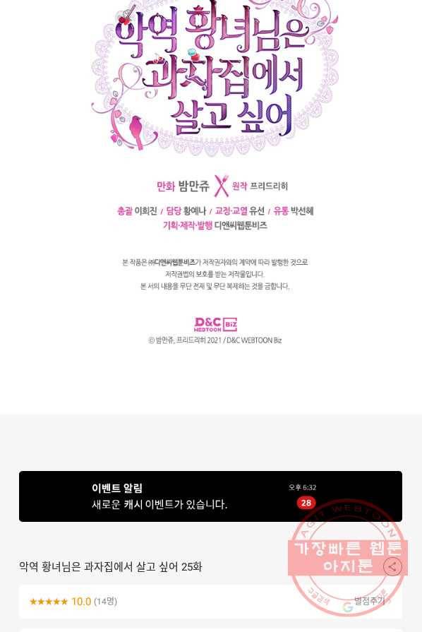 악역 황녀님은 과자집에서 살고 싶어 25화 55