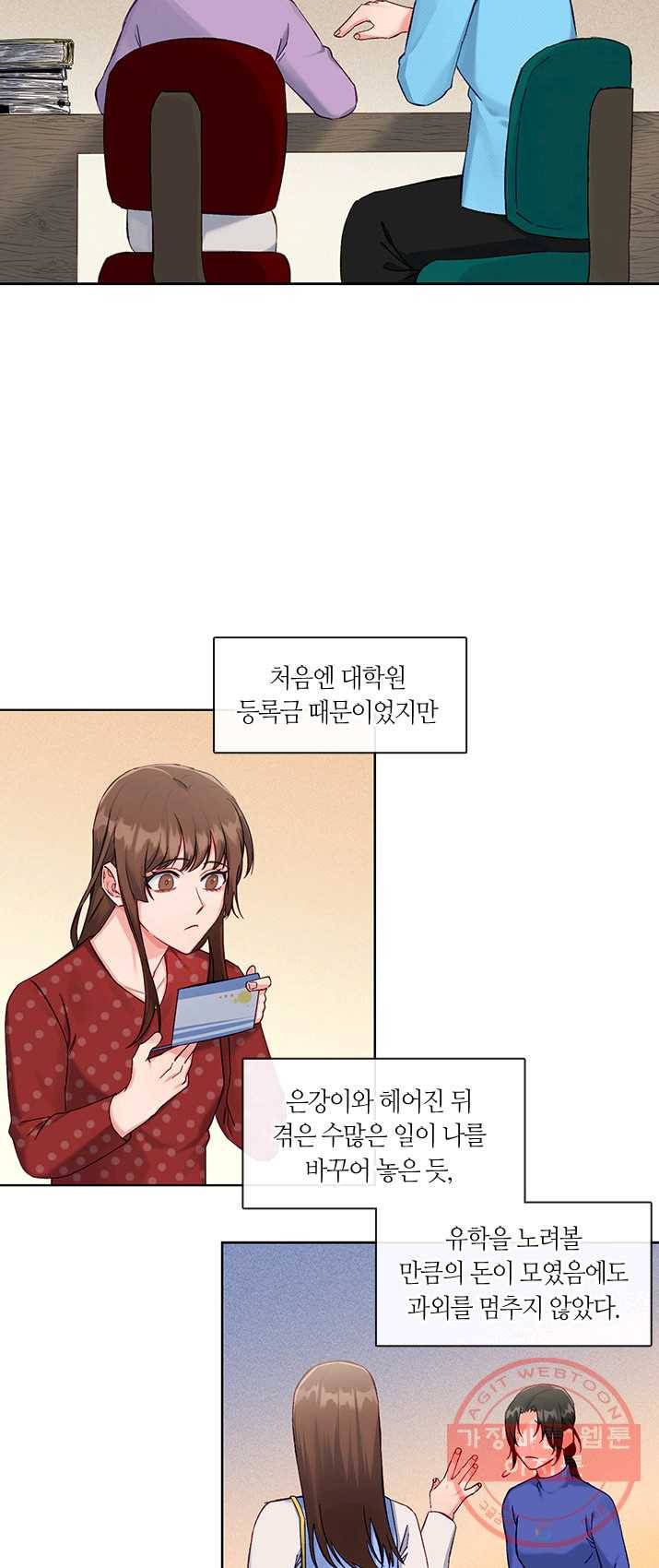 독재 외전 1화 7