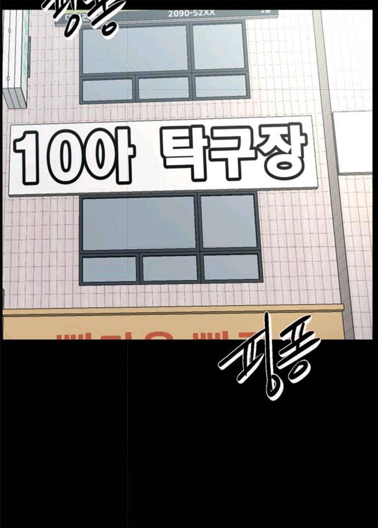 원주민 공포만화 205화 오늘은 탁구만화(下) 5