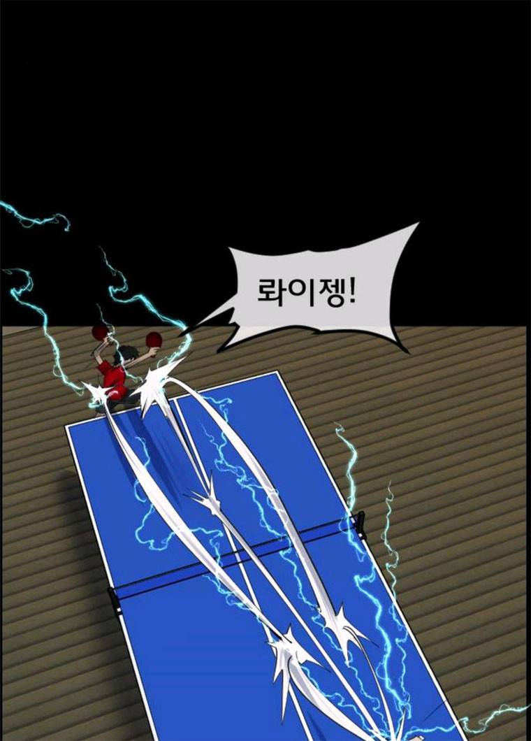 원주민 공포만화 205화 오늘은 탁구만화(下) 8