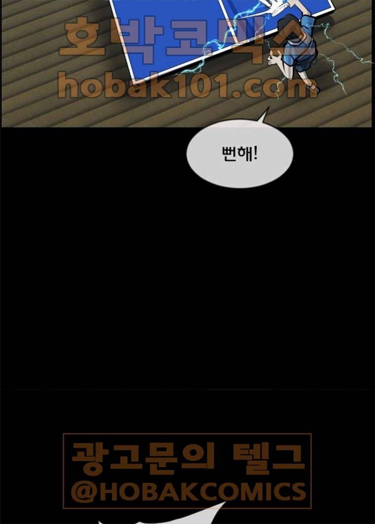 원주민 공포만화 205화 오늘은 탁구만화(下) 9