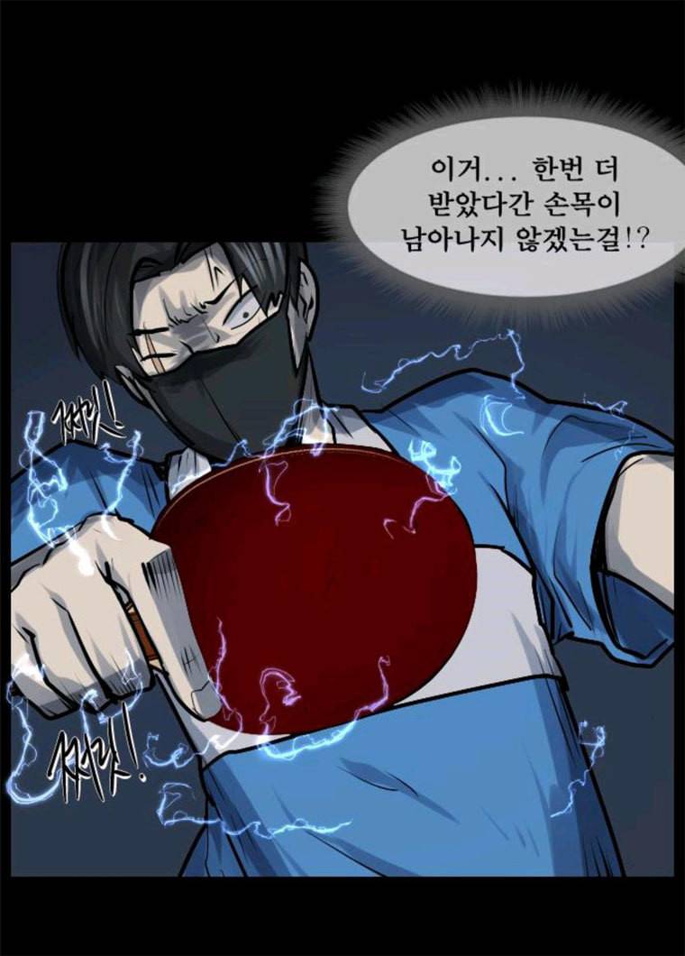 원주민 공포만화 205화 오늘은 탁구만화(下) 13