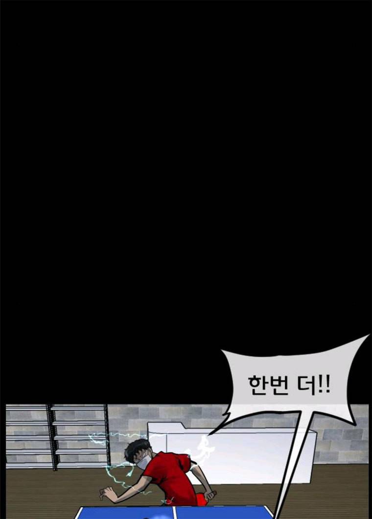 원주민 공포만화 205화 오늘은 탁구만화(下) 14