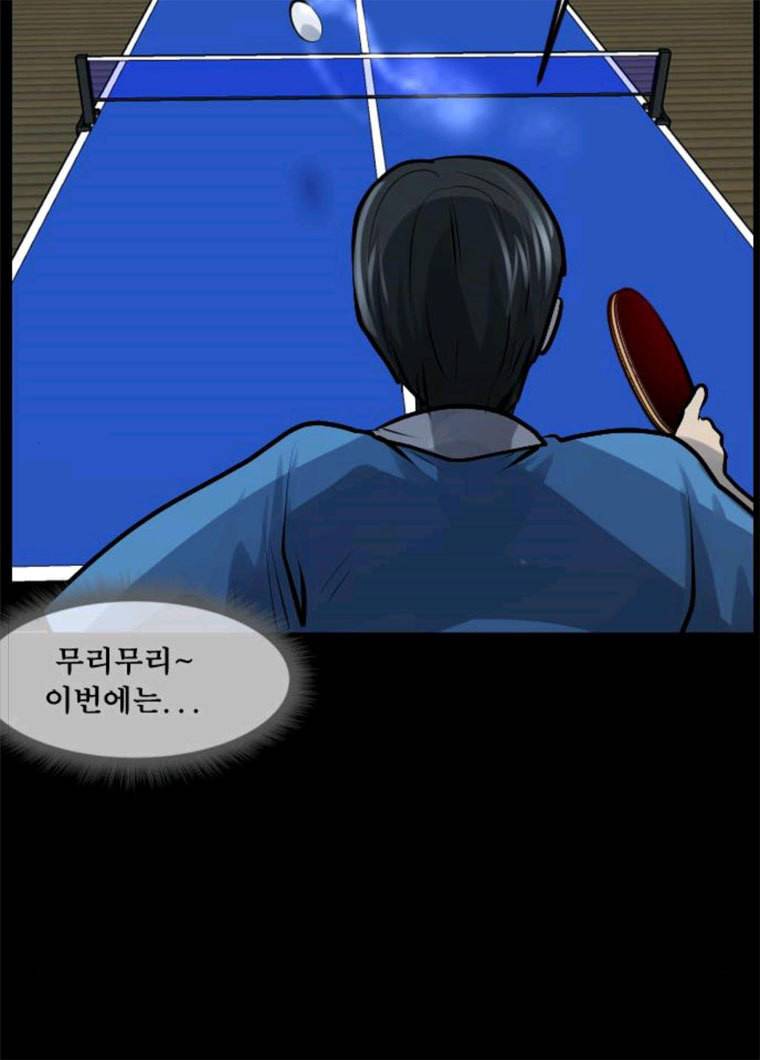 원주민 공포만화 205화 오늘은 탁구만화(下) 15