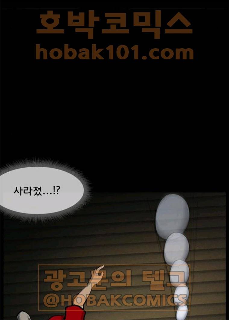 원주민 공포만화 205화 오늘은 탁구만화(下) 25