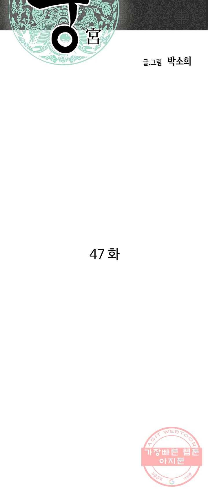 궁 [컬러판] 47화 2