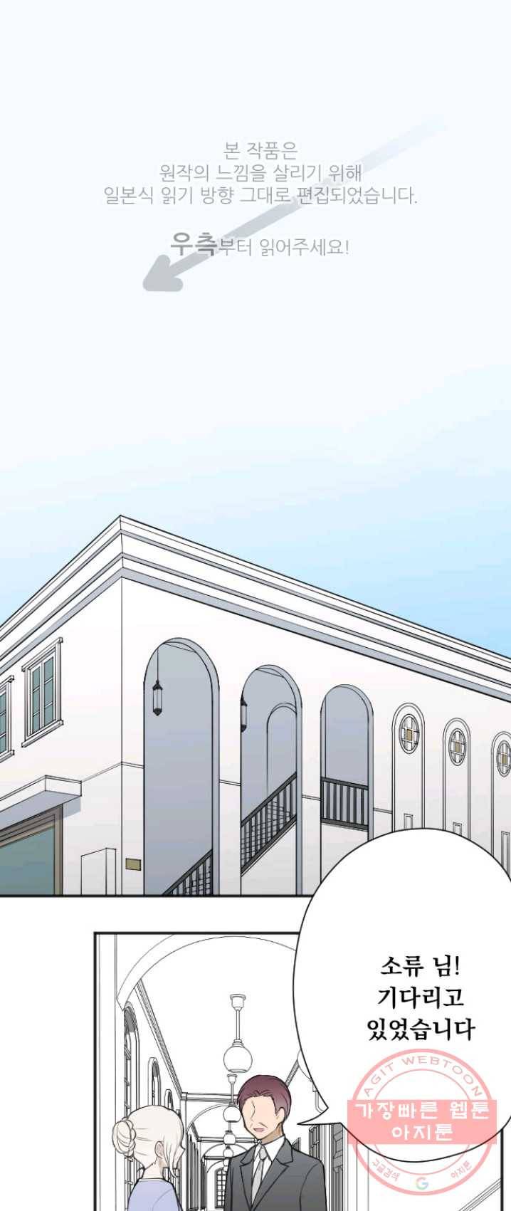 왕자 따위 필요 없어 122화 1