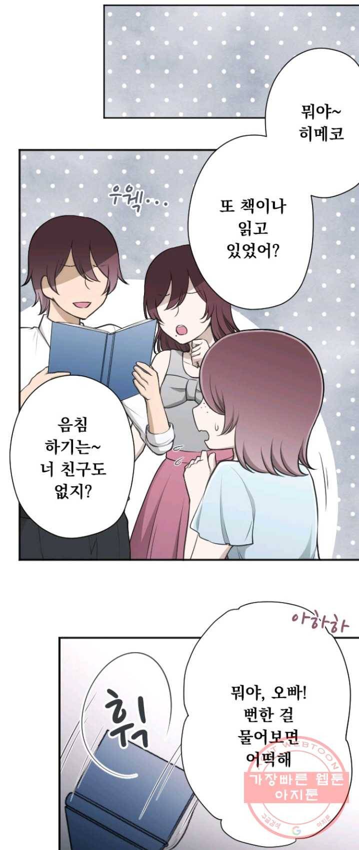 왕자 따위 필요 없어 122화 5