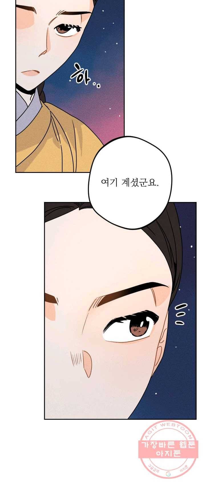 공주, 선비를 탐하다 13화 2