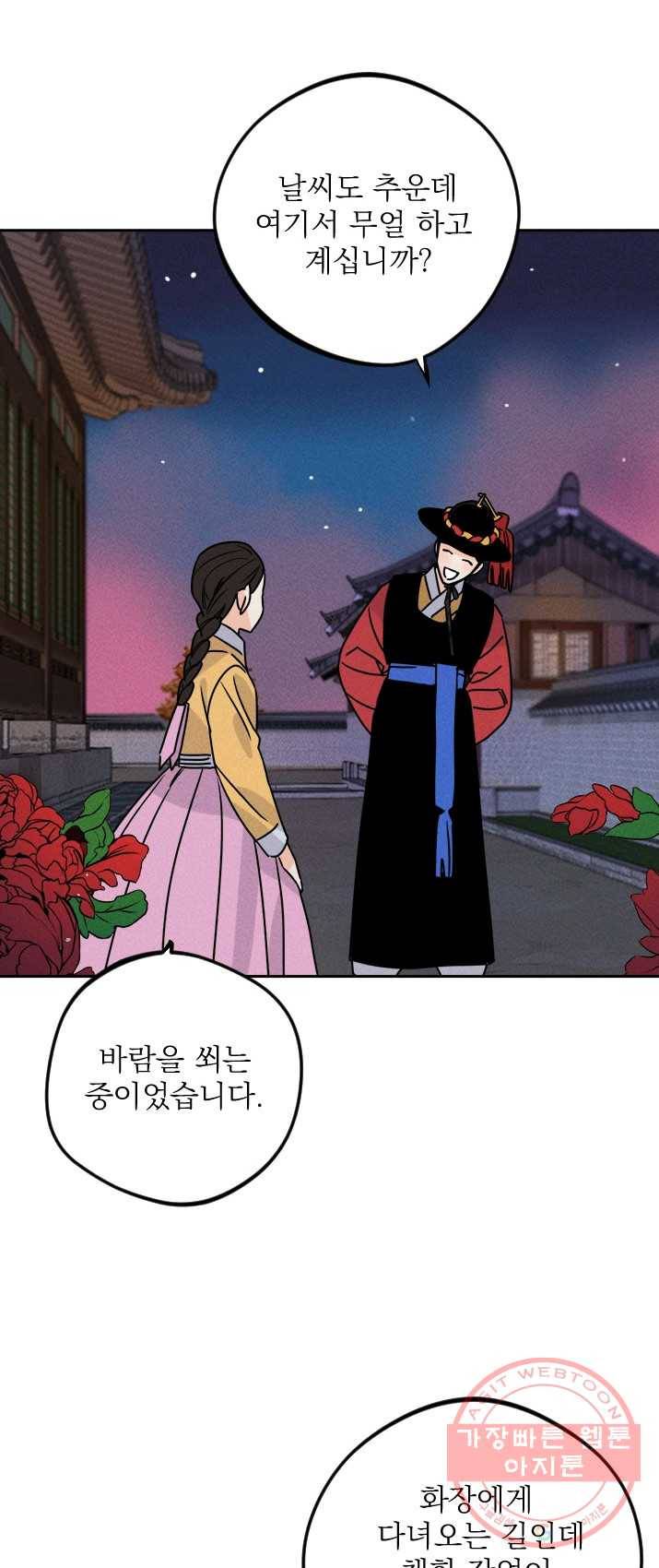 공주, 선비를 탐하다 13화 3