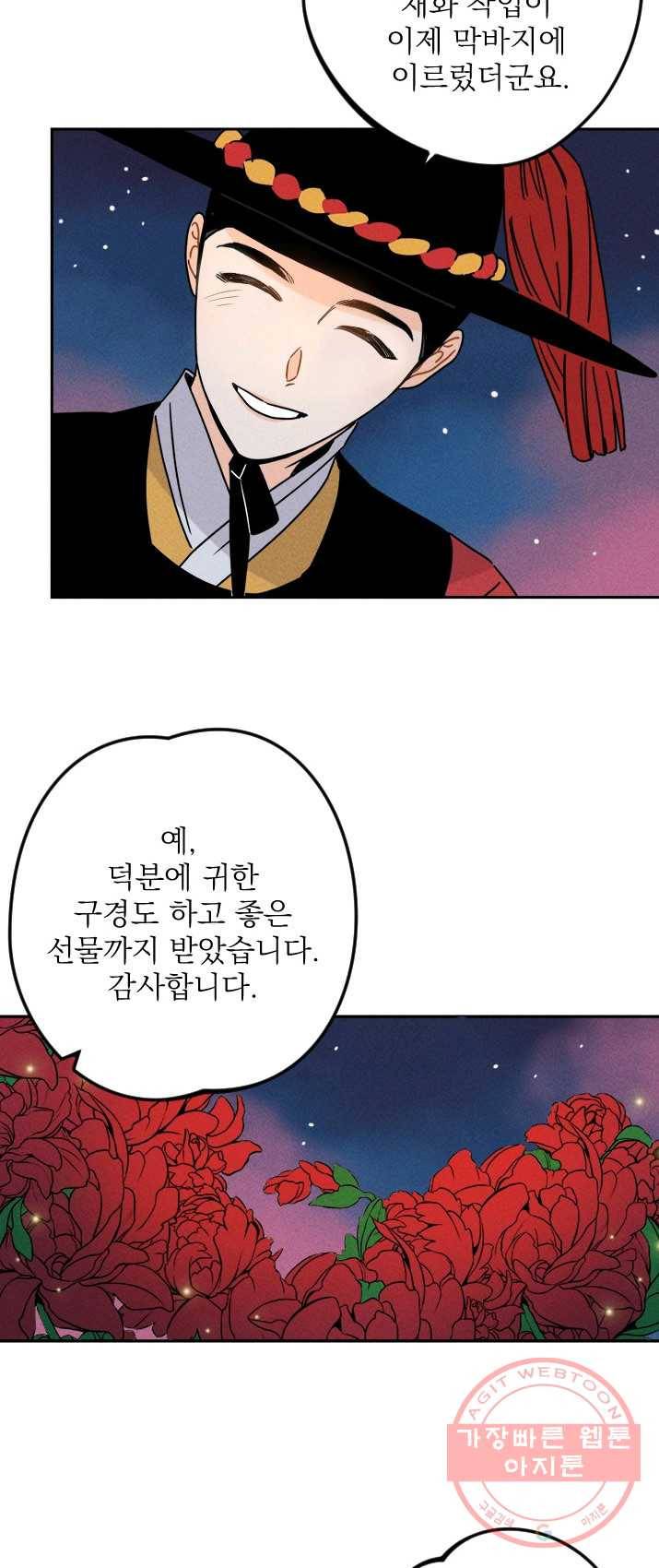 공주, 선비를 탐하다 13화 4