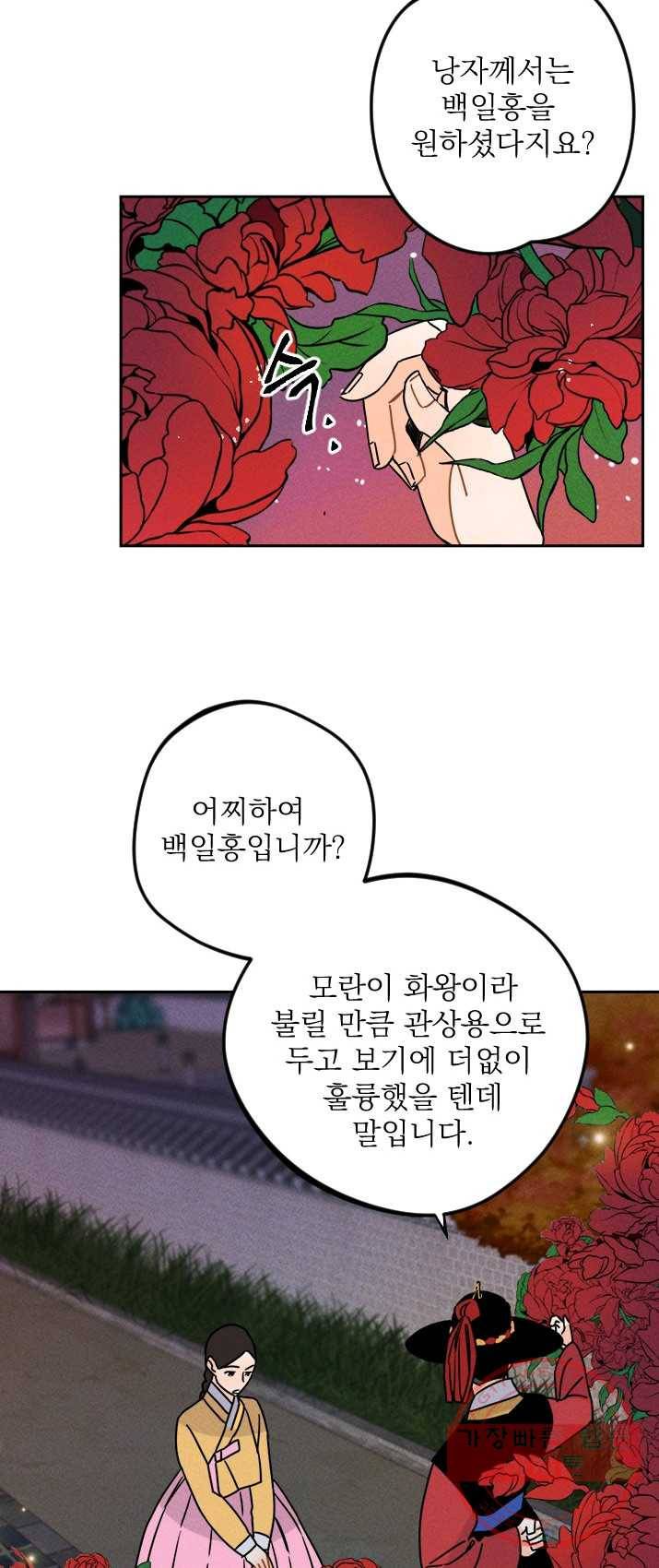 공주, 선비를 탐하다 13화 5