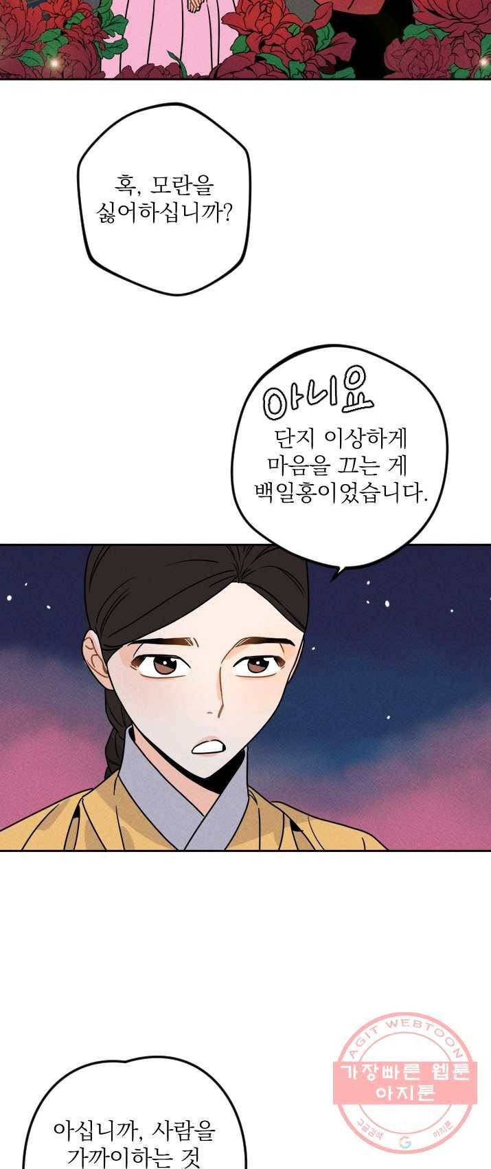 공주, 선비를 탐하다 13화 6