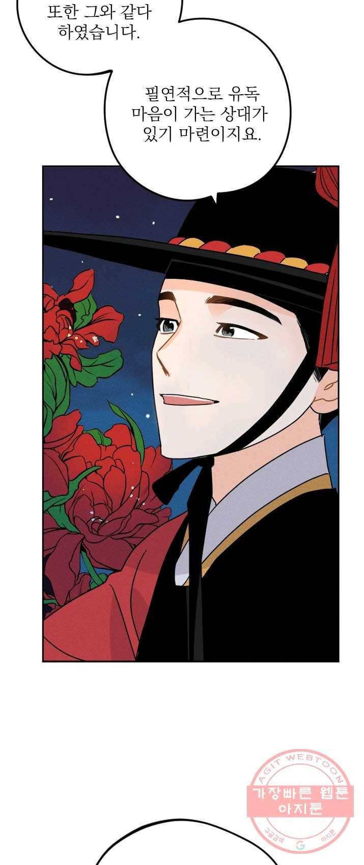 공주, 선비를 탐하다 13화 7