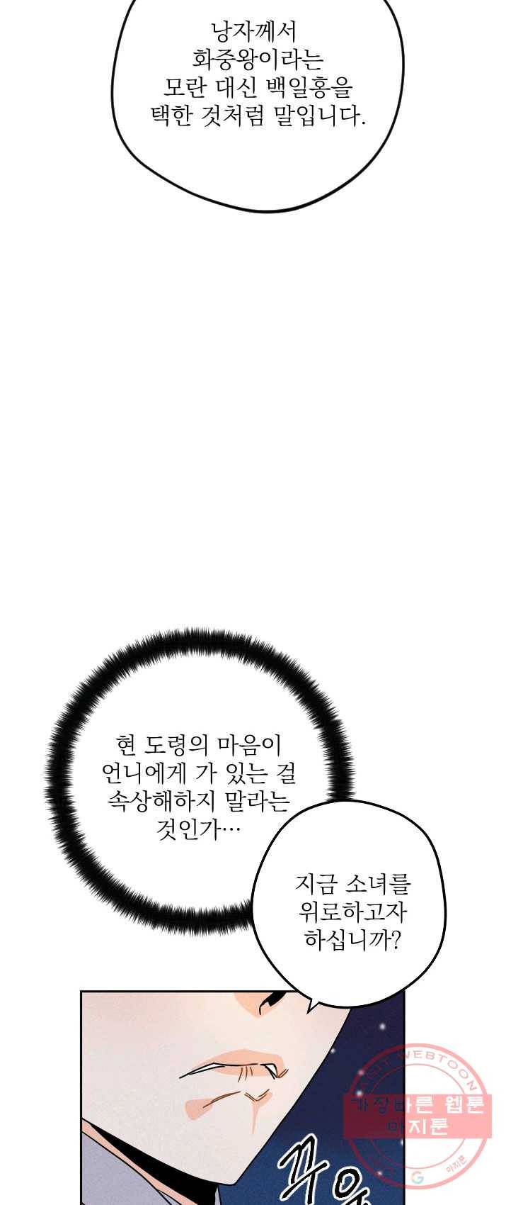 공주, 선비를 탐하다 13화 8
