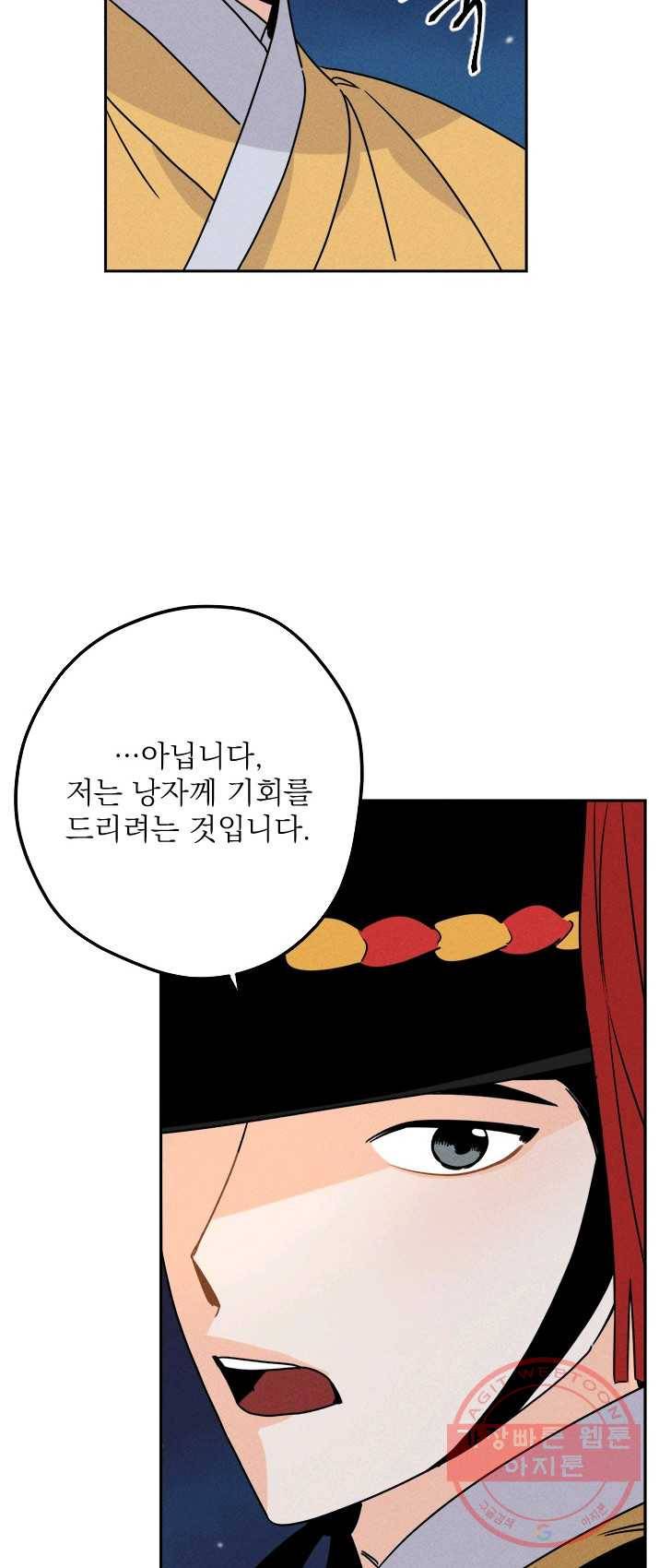 공주, 선비를 탐하다 13화 9