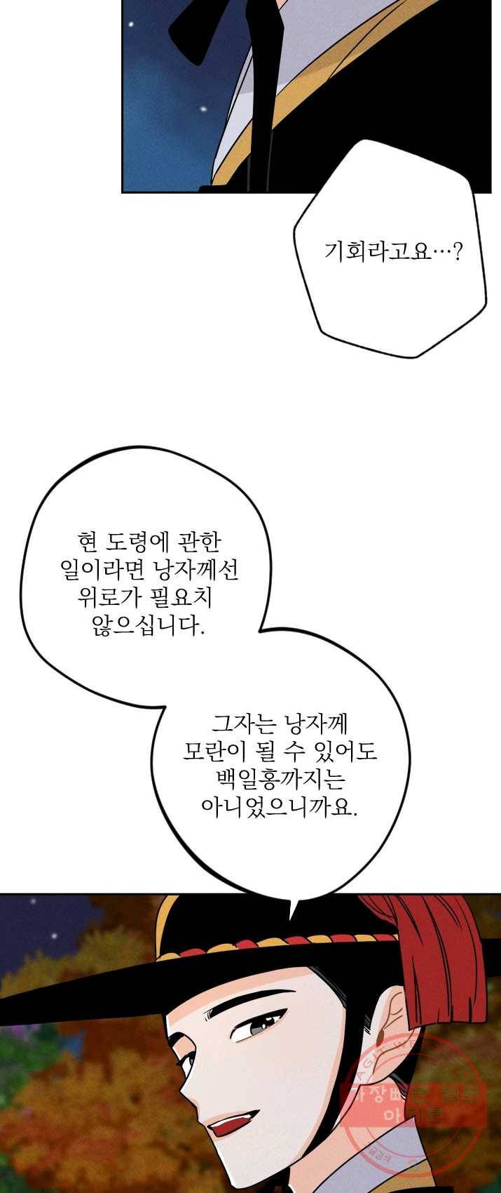 공주, 선비를 탐하다 13화 10