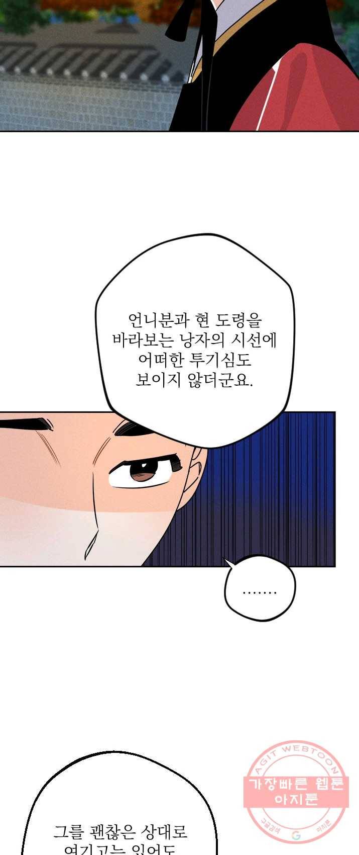 공주, 선비를 탐하다 13화 11