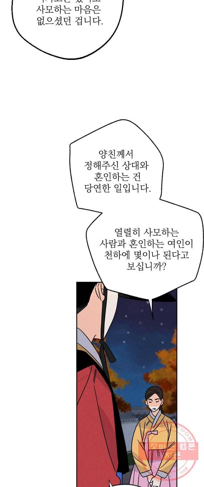 공주, 선비를 탐하다 13화 12