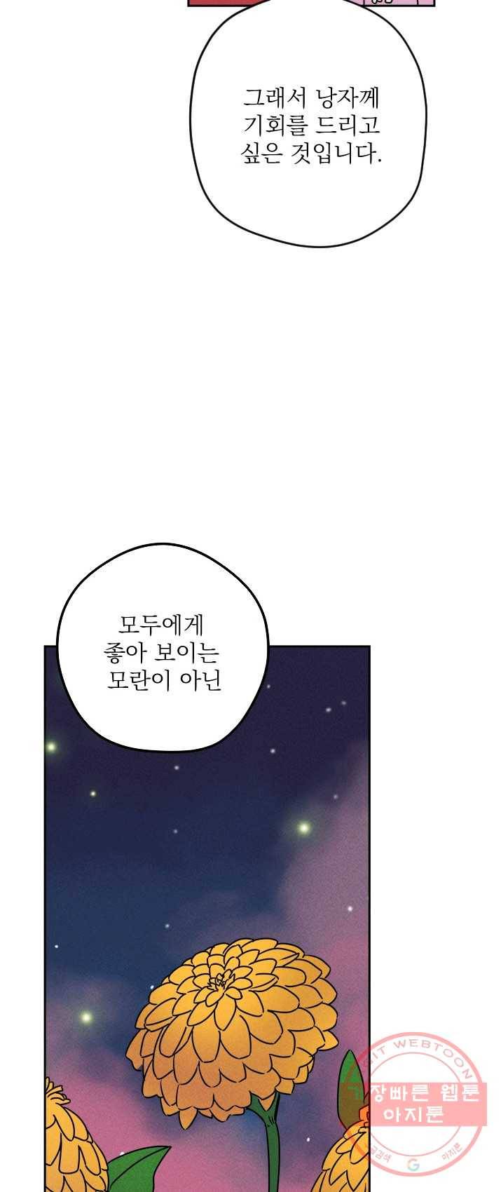 공주, 선비를 탐하다 13화 13