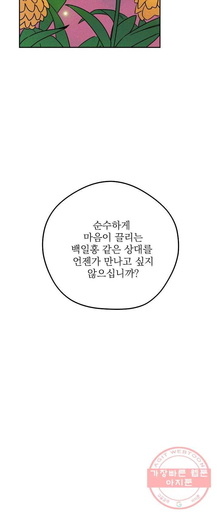 공주, 선비를 탐하다 13화 14