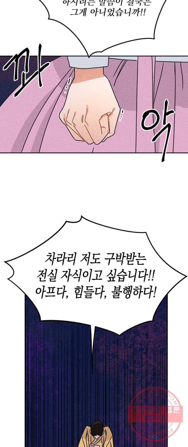 공주, 선비를 탐하다 13화 16