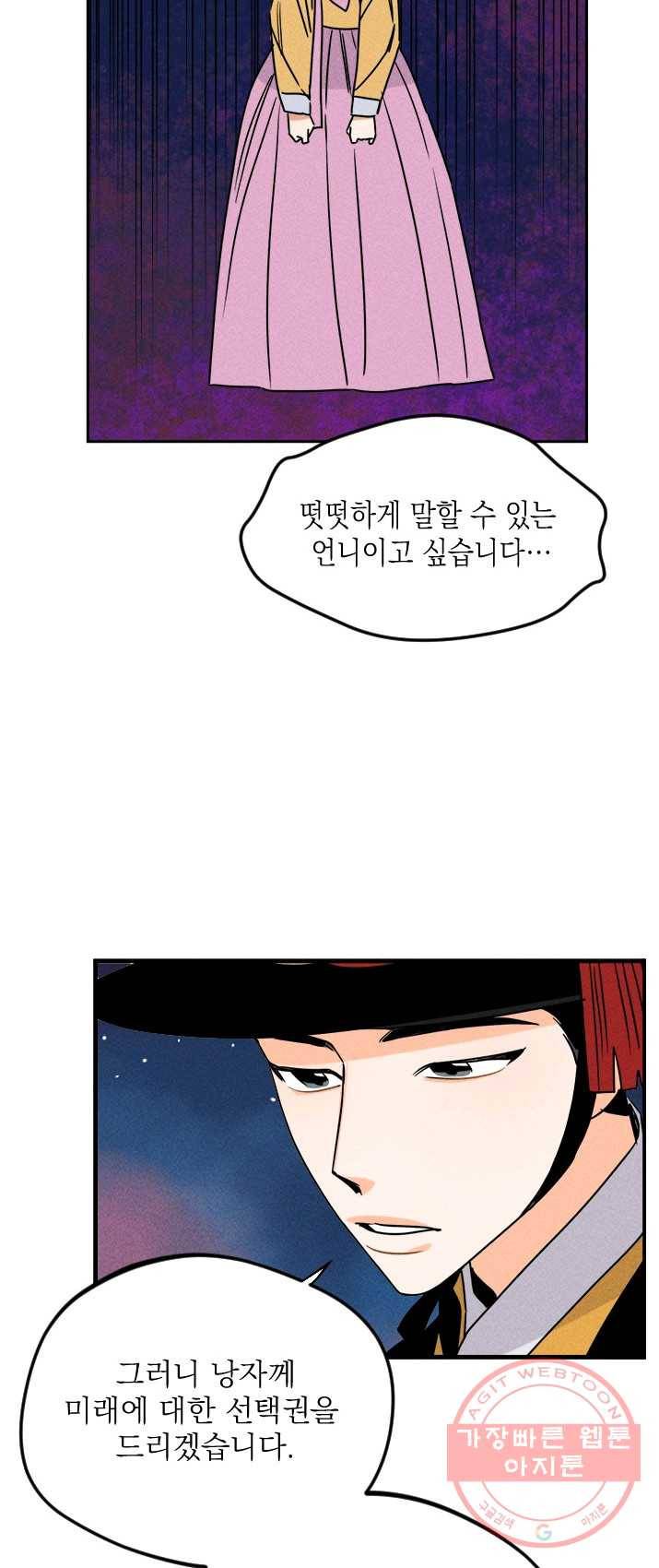 공주, 선비를 탐하다 13화 17