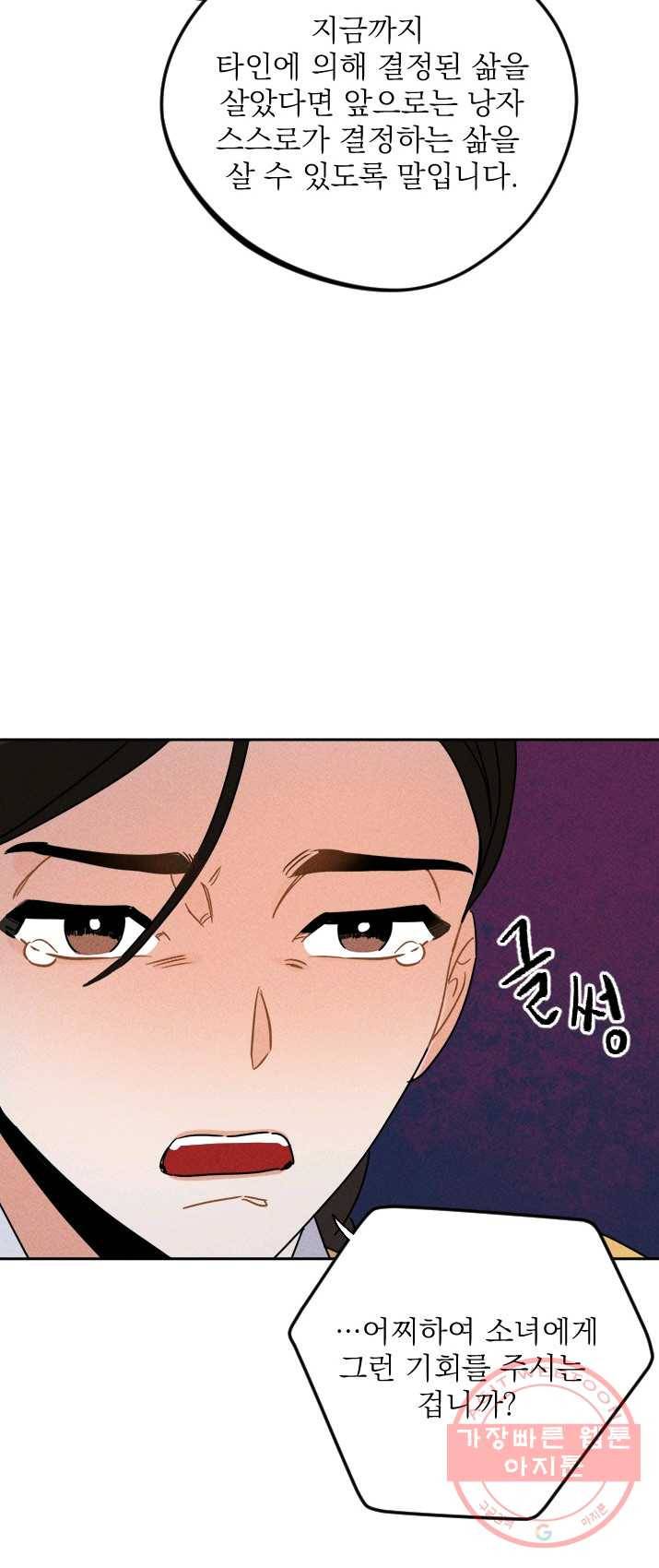공주, 선비를 탐하다 13화 18