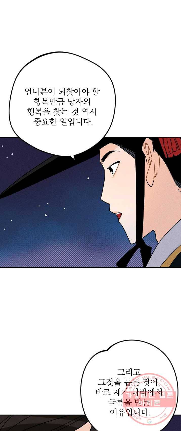 공주, 선비를 탐하다 13화 19
