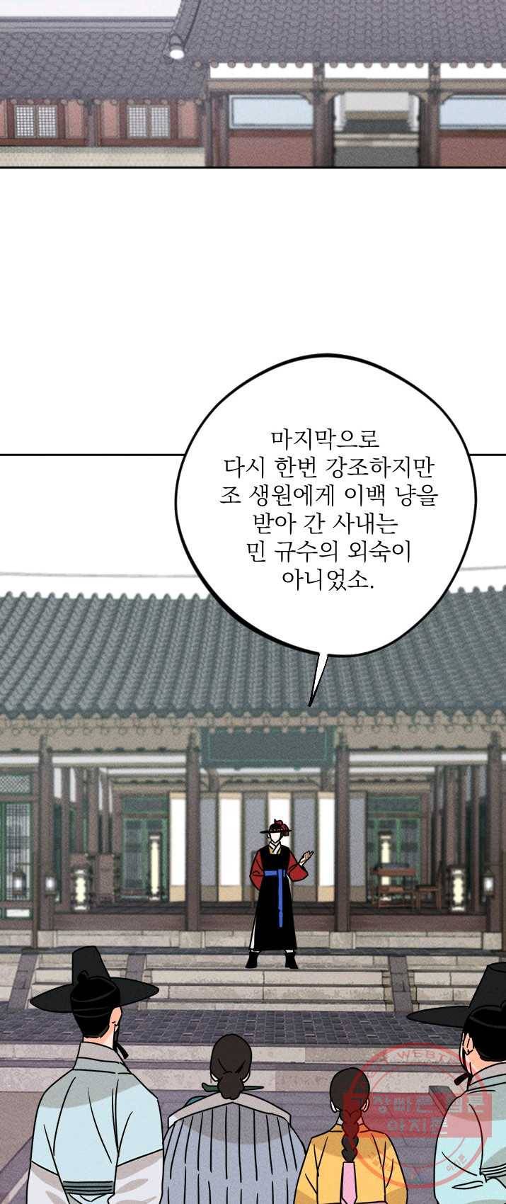 공주, 선비를 탐하다 13화 22