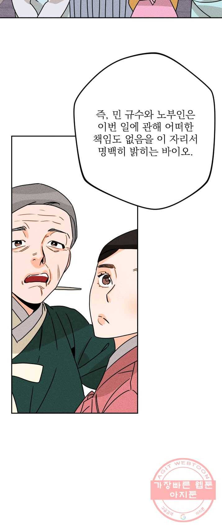 공주, 선비를 탐하다 13화 23